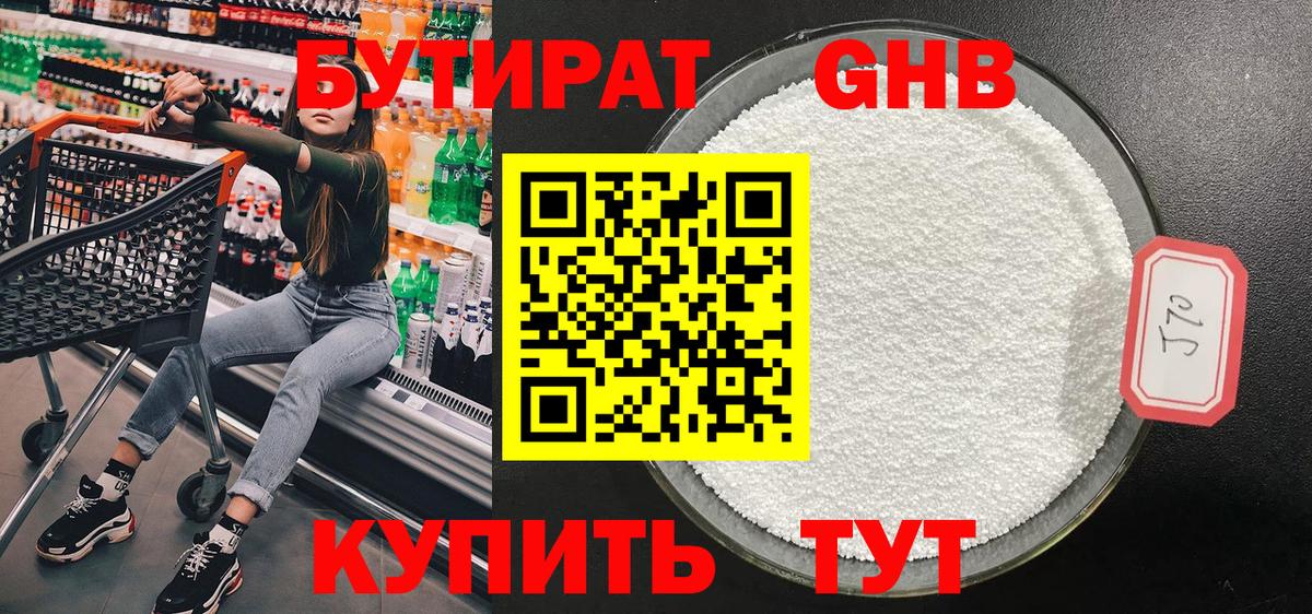 Бутират бутандиол Отрадное