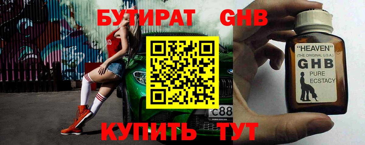 Бутират бутандиол  Вход с VPN  Отрадное 