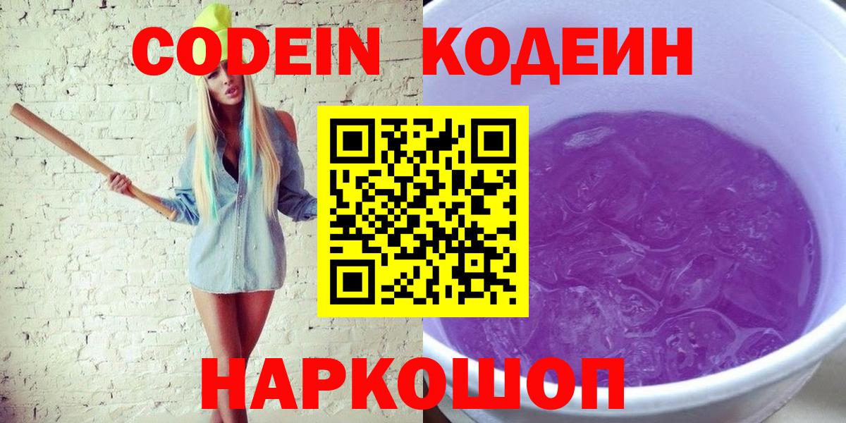 Кодеиновый сироп Lean Purple Drank Отрадное