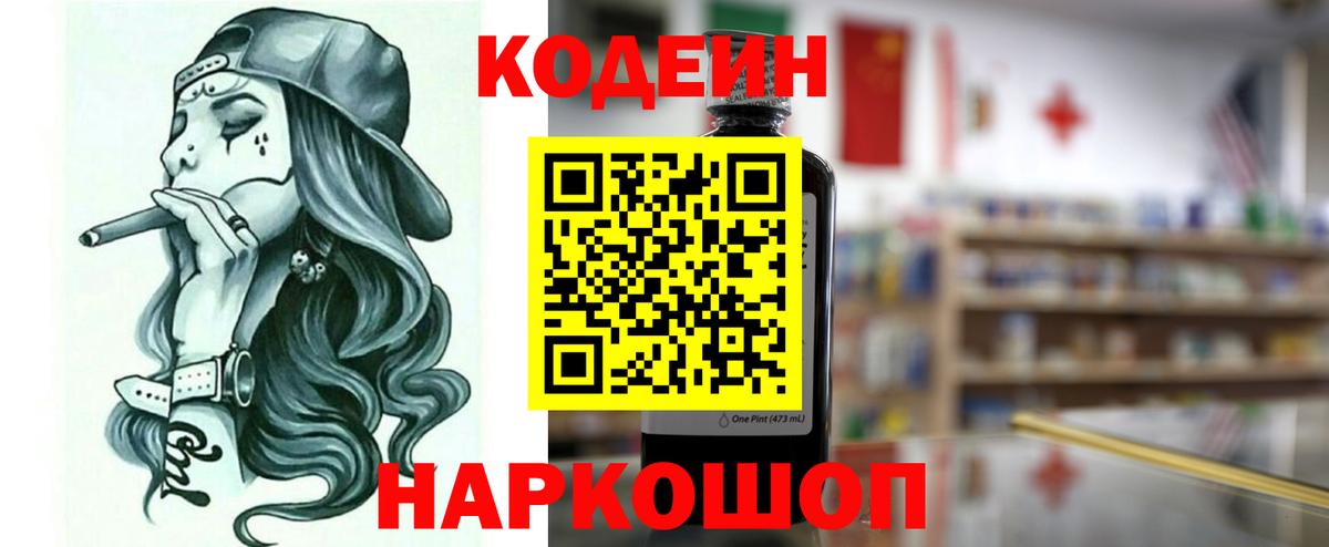 Отрадное  Кодеиновый сироп Lean напиток Lean (лин)  Вход с VPN 