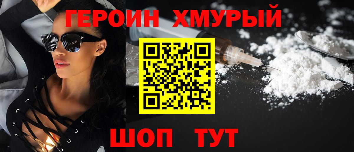 Героин VHQ Отрадное