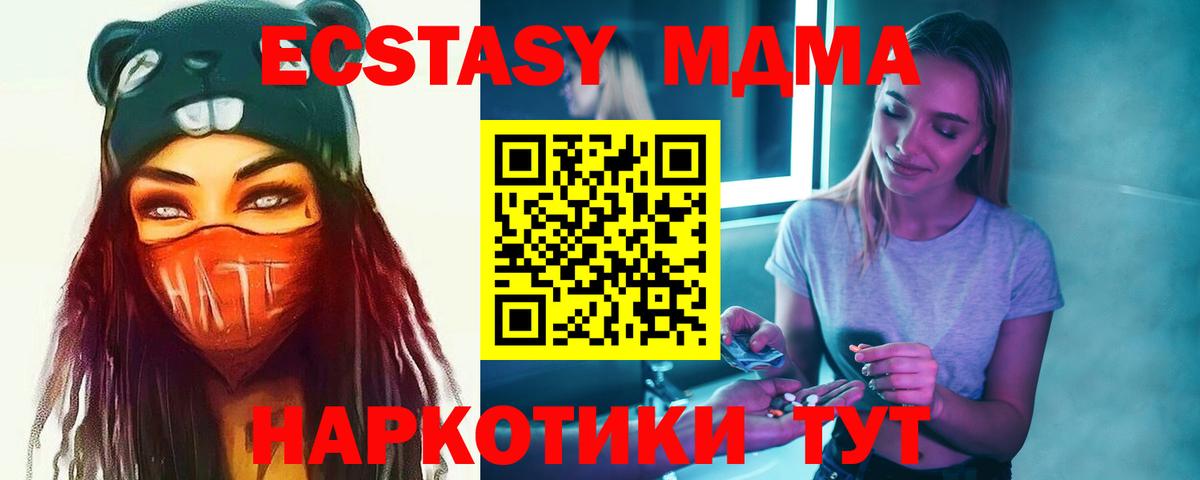 МДМА crystal  Вход с VPN  MDMA  МДМА кристаллы  Отрадное 