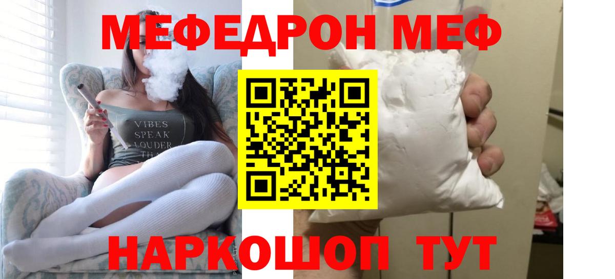 МЯУ-МЯУ  МЯУ-МЯУ мяу мяу  блэк спрут сайт  Вход с VPN  МЕФ mephedrone  Отрадное 