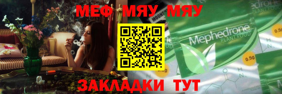 Мефедрон Отрадное