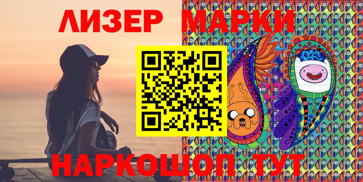 Марки 25I-NBOMe 1500мкг Отрадное